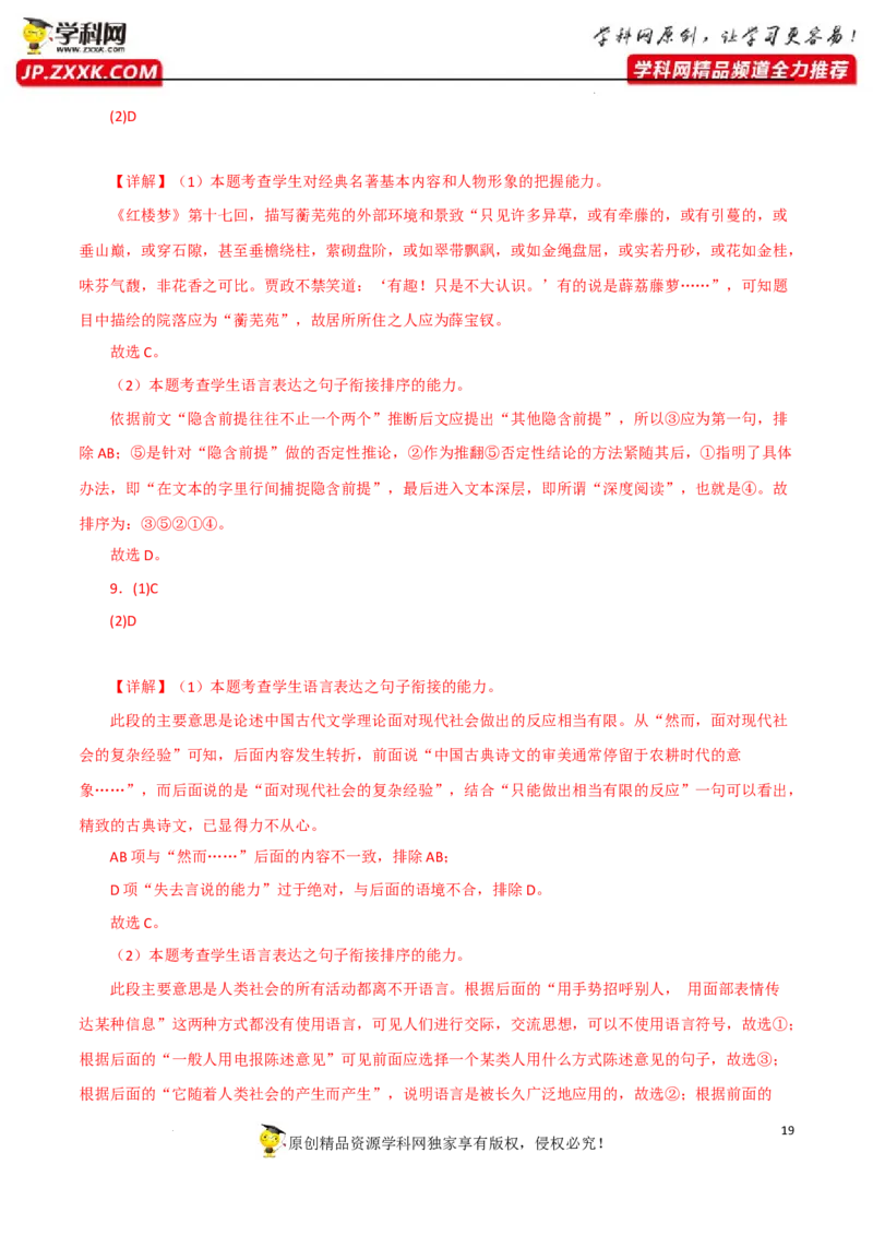 语句连贯（排序）（解析版）-2023年高考语文二轮复习重难点精讲精练（全国通用）_01高考语文_6赠通用版（老高考）复习资料_二轮复习