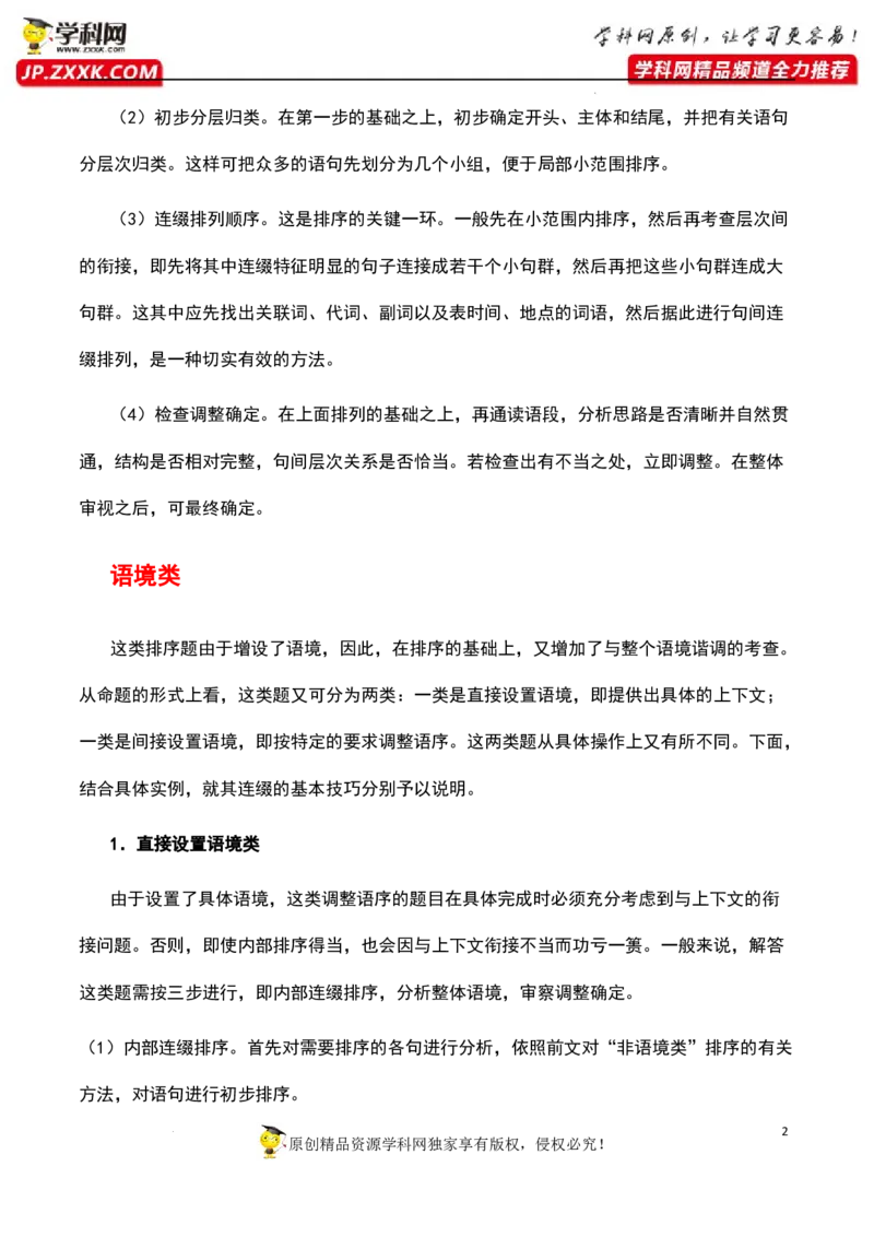 语句连贯（排序）（解析版）-2023年高考语文二轮复习重难点精讲精练（全国通用）_01高考语文_6赠通用版（老高考）复习资料_二轮复习