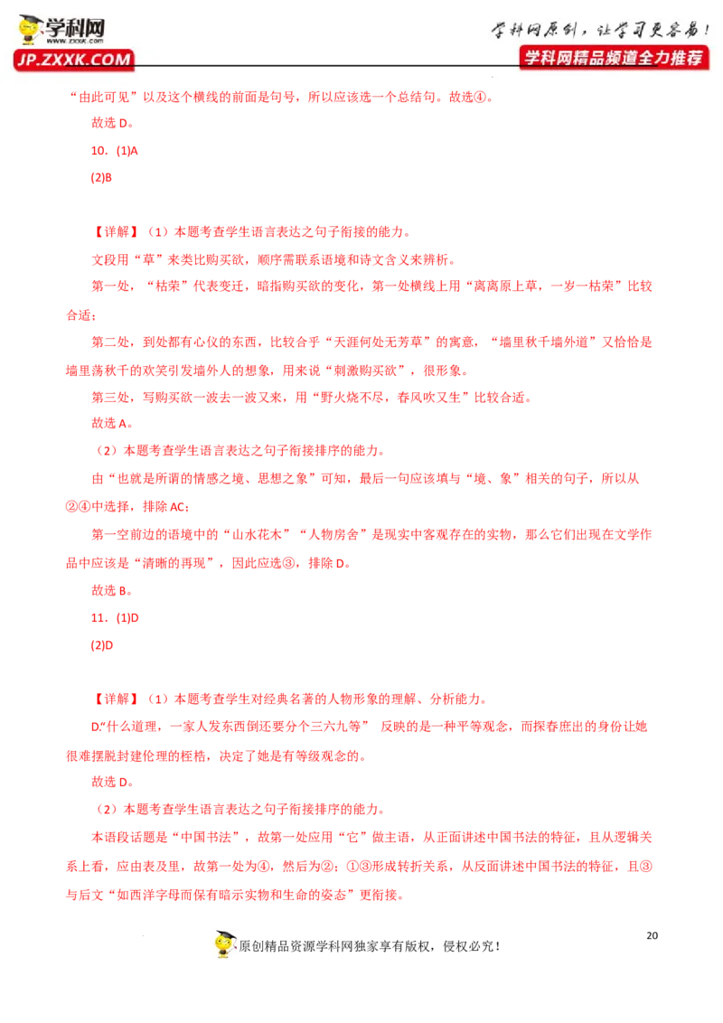 语句连贯（排序）（解析版）-2023年高考语文二轮复习重难点精讲精练（全国通用）_01高考语文_6赠通用版（老高考）复习资料_二轮复习