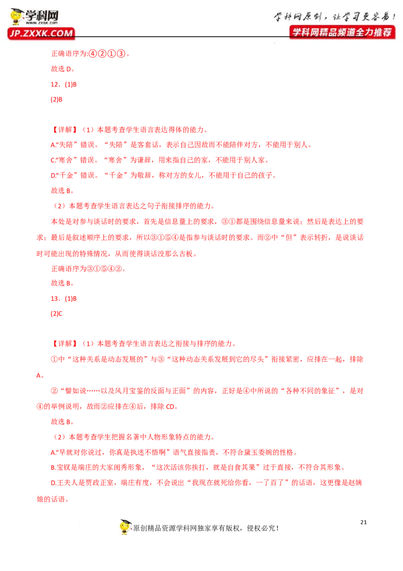 语句连贯（排序）（解析版）-2023年高考语文二轮复习重难点精讲精练（全国通用）_01高考语文_6赠通用版（老高考）复习资料_二轮复习