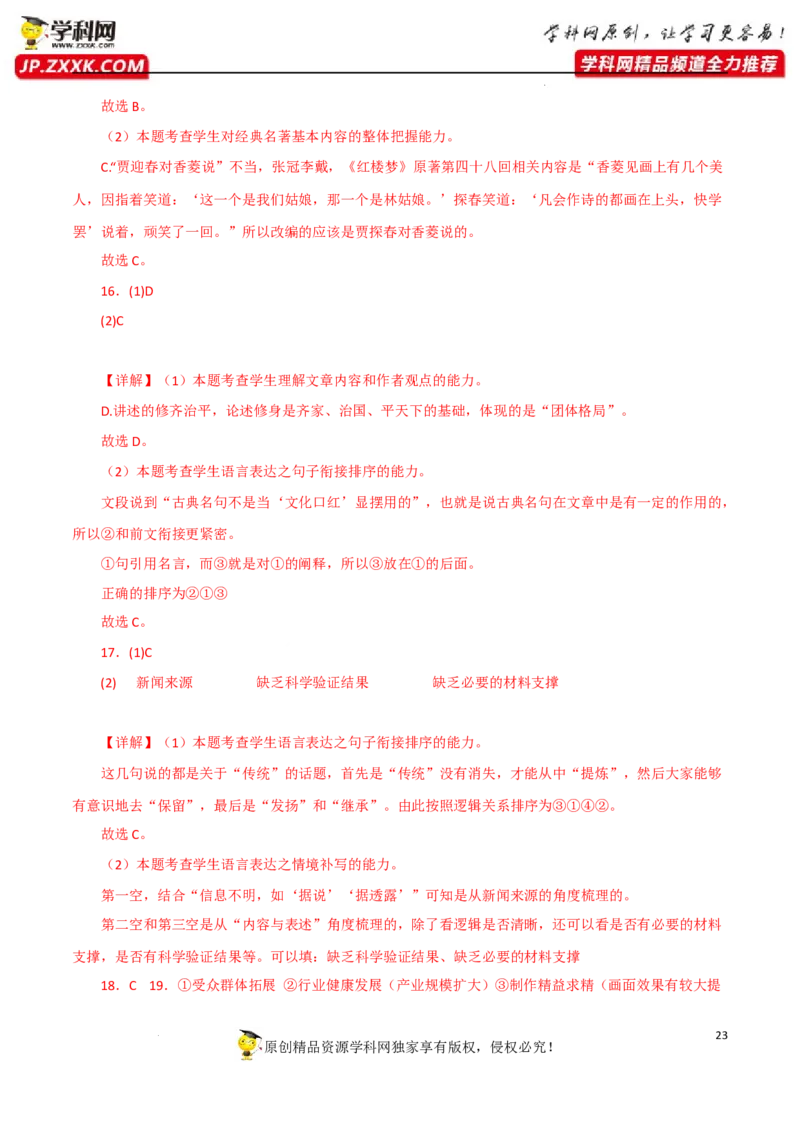 语句连贯（排序）（解析版）-2023年高考语文二轮复习重难点精讲精练（全国通用）_01高考语文_6赠通用版（老高考）复习资料_二轮复习