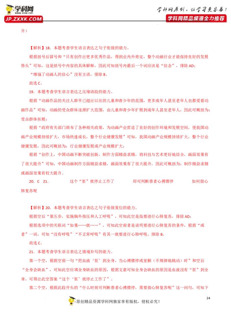 语句连贯（排序）（解析版）-2023年高考语文二轮复习重难点精讲精练（全国通用）_01高考语文_6赠通用版（老高考）复习资料_二轮复习