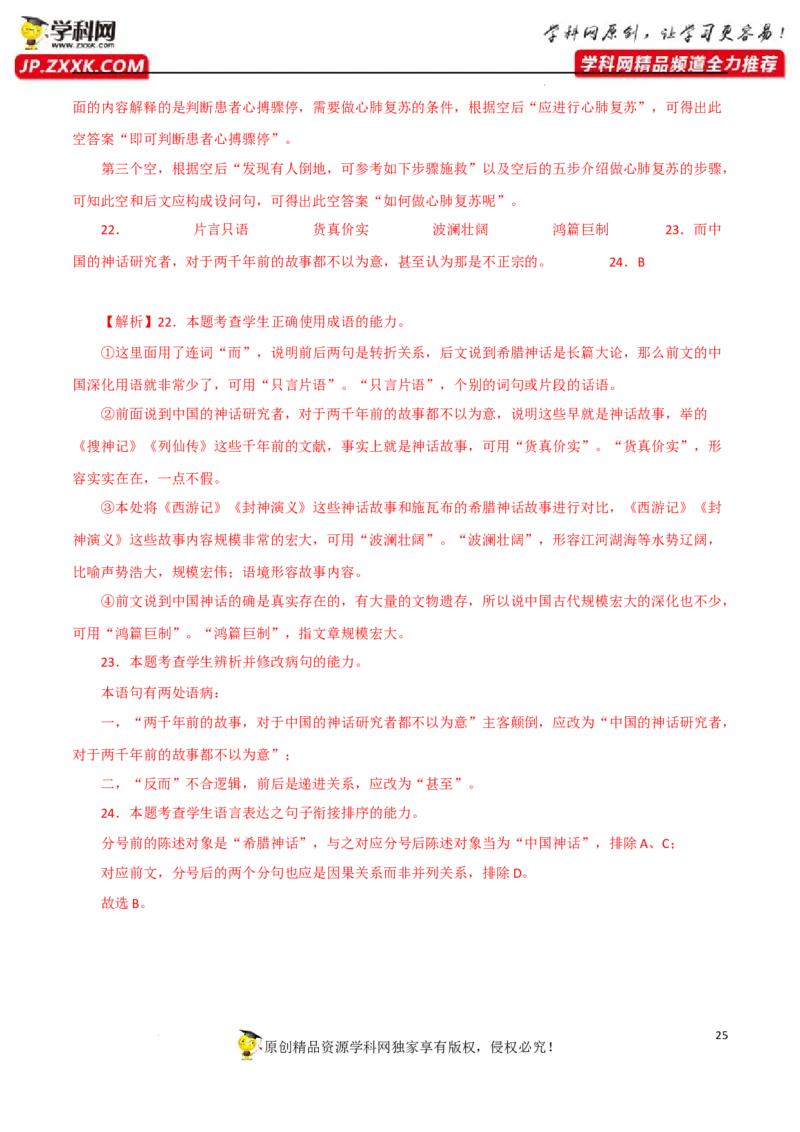 语句连贯（排序）（解析版）-2023年高考语文二轮复习重难点精讲精练（全国通用）_01高考语文_6赠通用版（老高考）复习资料_二轮复习