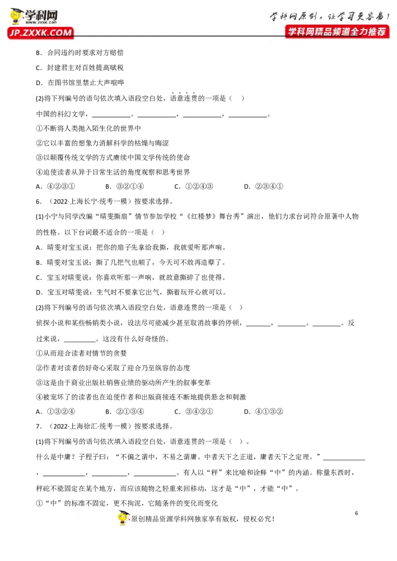 语句连贯（排序）（解析版）-2023年高考语文二轮复习重难点精讲精练（全国通用）_01高考语文_6赠通用版（老高考）复习资料_二轮复习