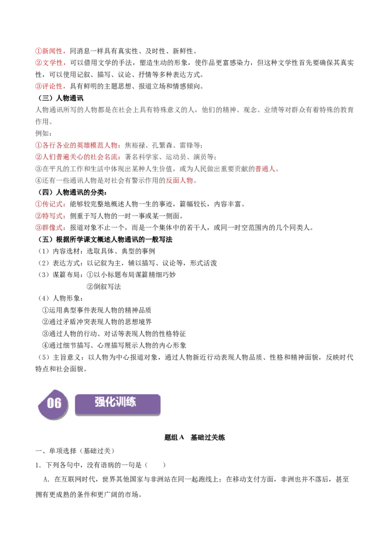 4.3&ldquo;探界者&rdquo;钟扬（学生版）_高语_高中语文_必修上册_同步讲义