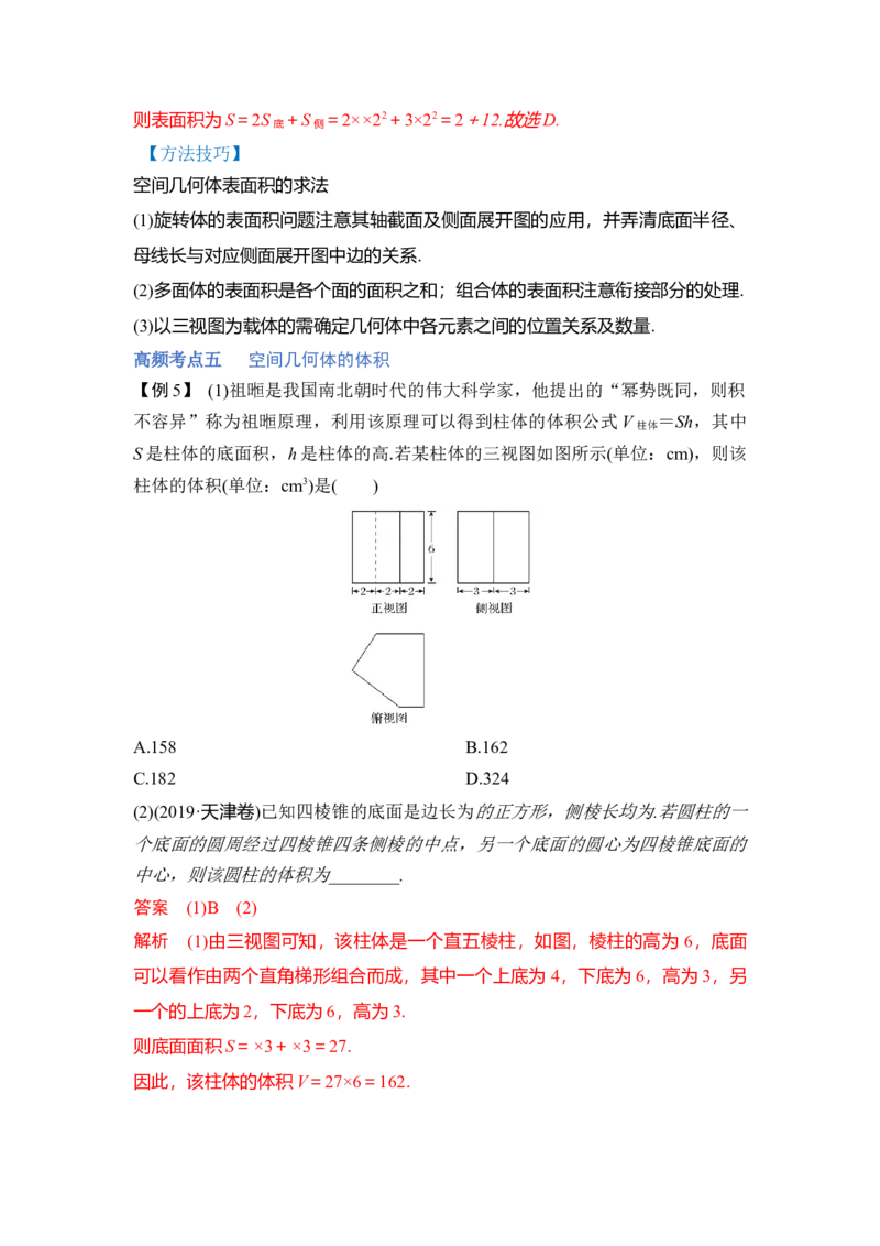 第01讲空间几何体的结构、三视图和直观图与空间几何体的表面积和体积（讲）（解析版）_2.2025数学总复习_赠品通用版（老高考）复习资料_一轮复习_专题08立体几何