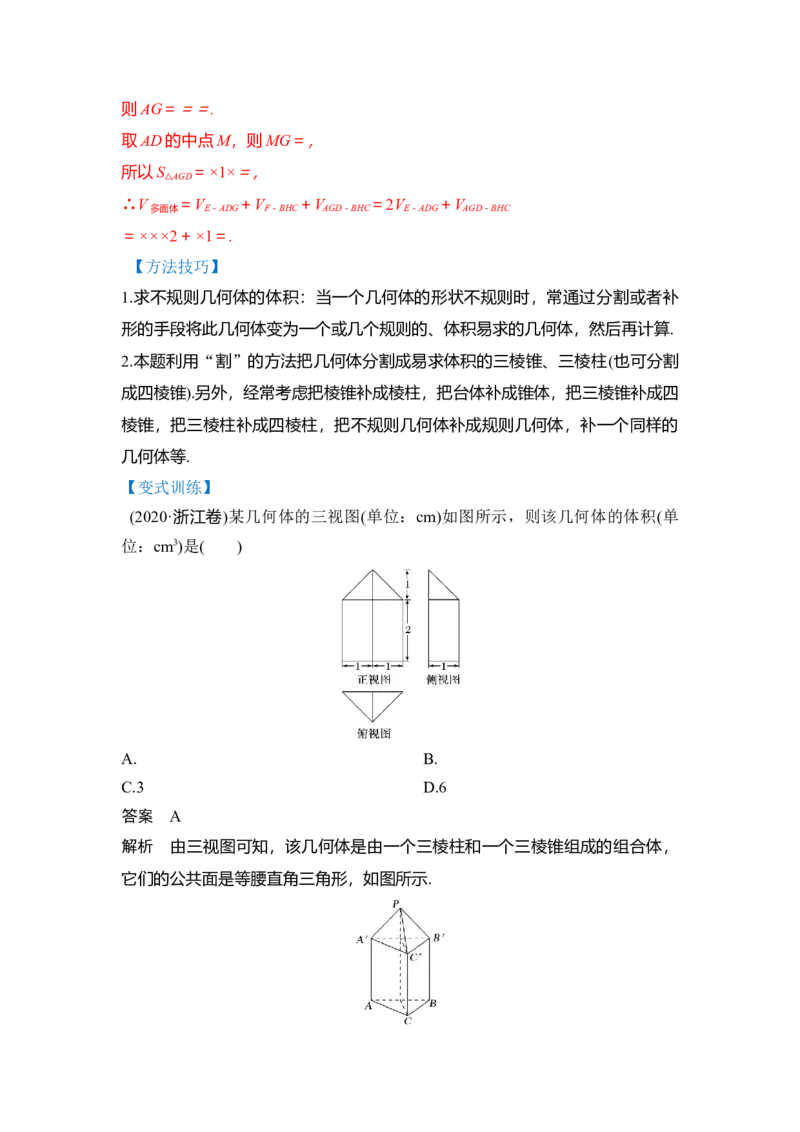 第01讲空间几何体的结构、三视图和直观图与空间几何体的表面积和体积（讲）（解析版）_2.2025数学总复习_赠品通用版（老高考）复习资料_一轮复习_专题08立体几何