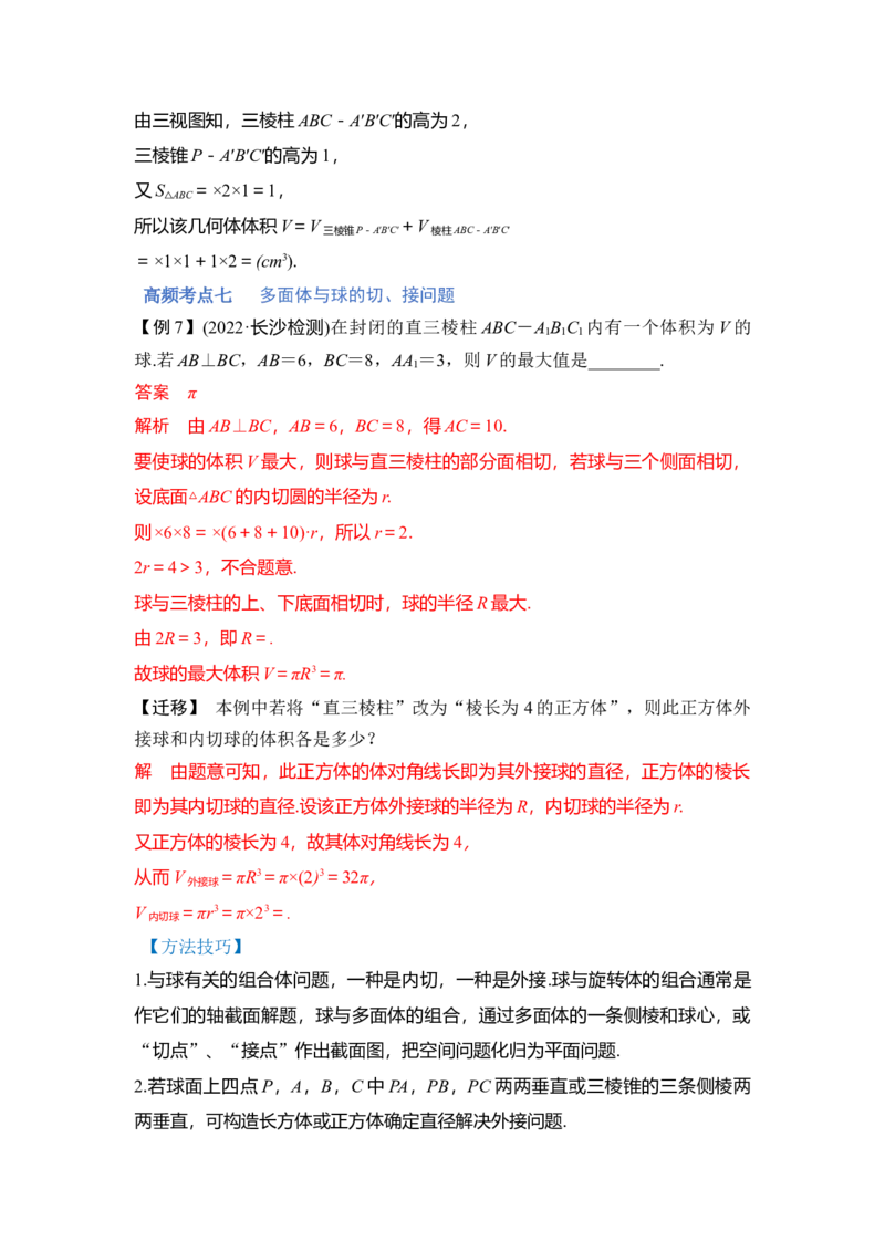 第01讲空间几何体的结构、三视图和直观图与空间几何体的表面积和体积（讲）（解析版）_2.2025数学总复习_赠品通用版（老高考）复习资料_一轮复习_专题08立体几何