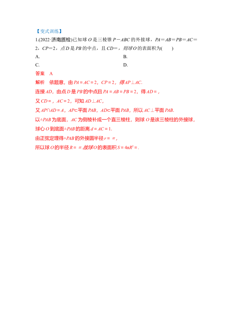 第01讲空间几何体的结构、三视图和直观图与空间几何体的表面积和体积（讲）（解析版）_2.2025数学总复习_赠品通用版（老高考）复习资料_一轮复习_专题08立体几何