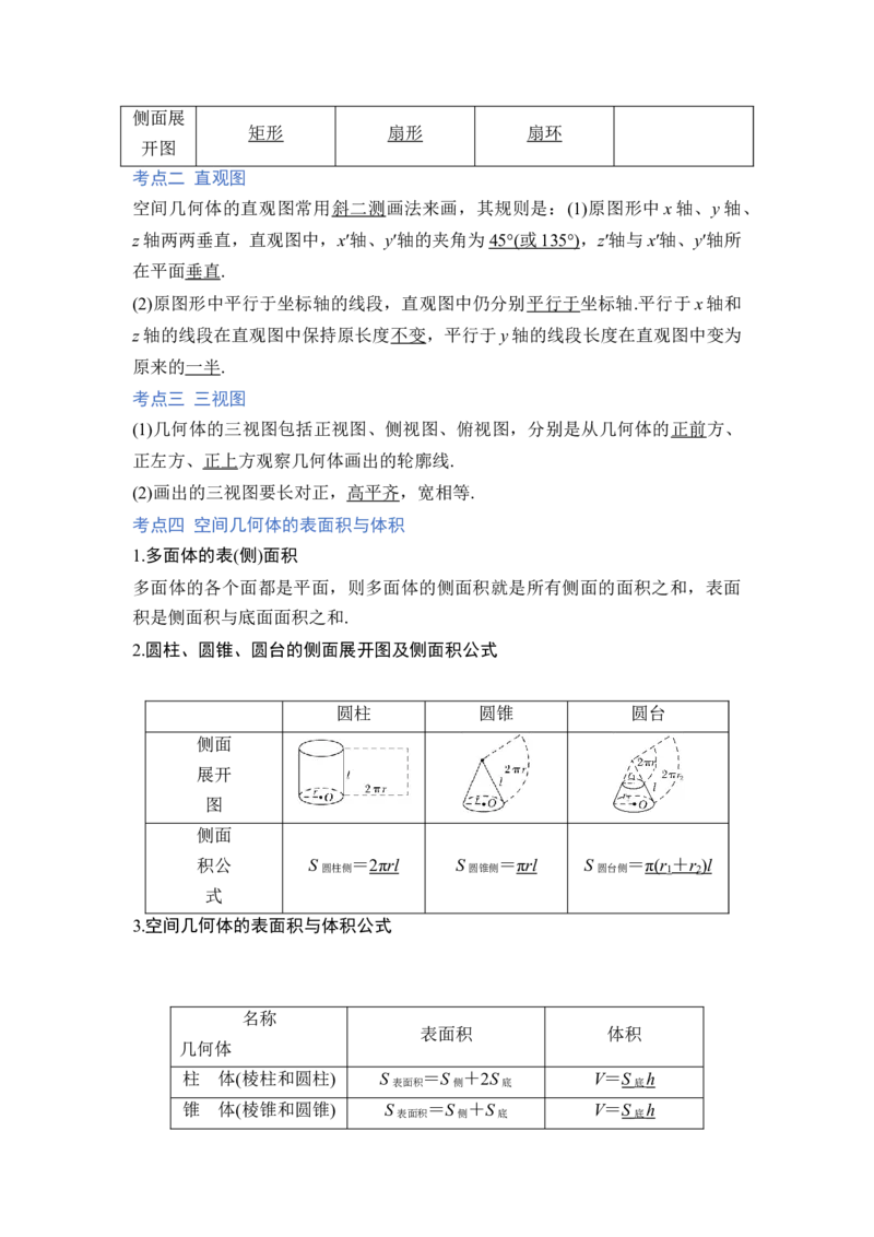 第01讲空间几何体的结构、三视图和直观图与空间几何体的表面积和体积（讲）（解析版）_2.2025数学总复习_赠品通用版（老高考）复习资料_一轮复习_专题08立体几何