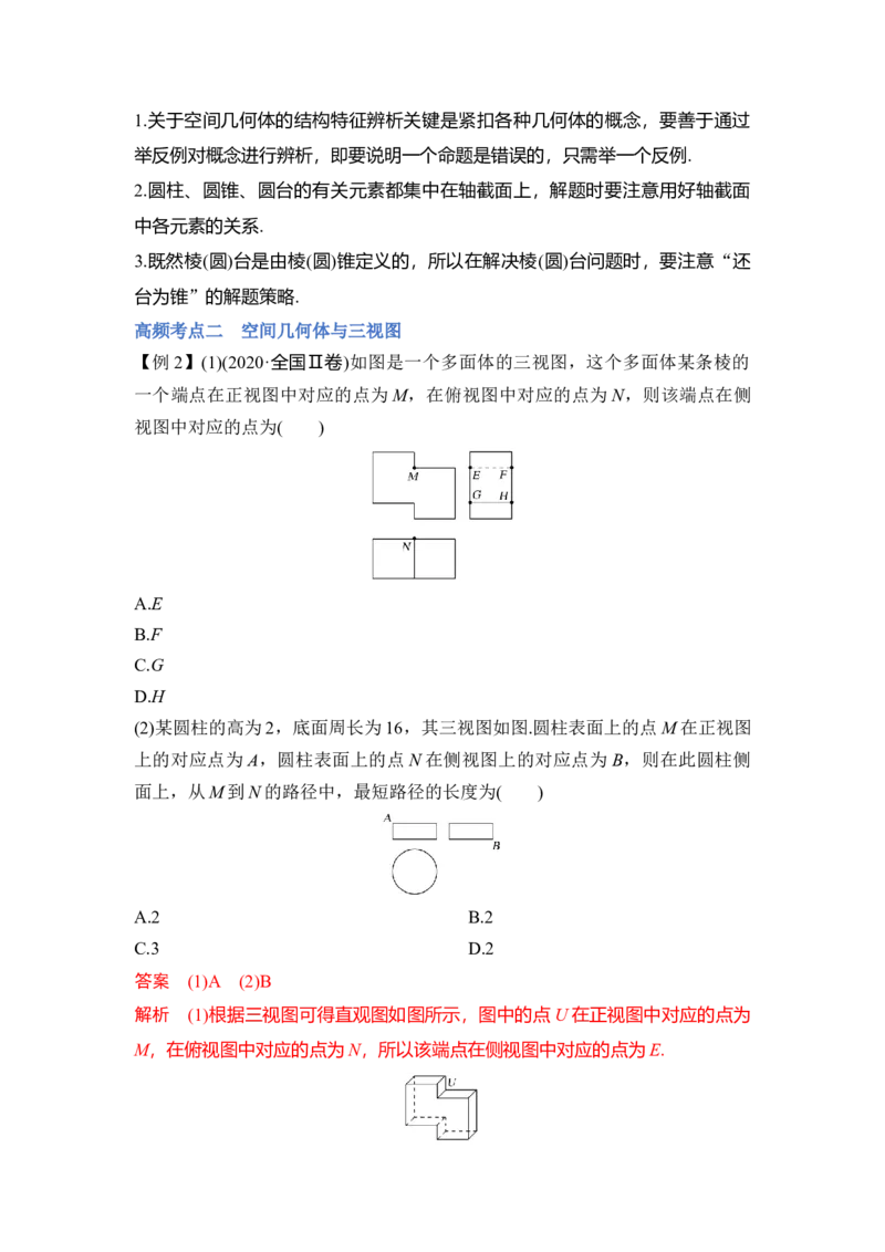 第01讲空间几何体的结构、三视图和直观图与空间几何体的表面积和体积（讲）（解析版）_2.2025数学总复习_赠品通用版（老高考）复习资料_一轮复习_专题08立体几何