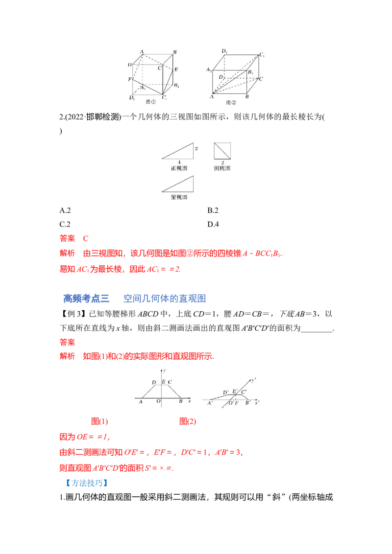 第01讲空间几何体的结构、三视图和直观图与空间几何体的表面积和体积（讲）（解析版）_2.2025数学总复习_赠品通用版（老高考）复习资料_一轮复习_专题08立体几何