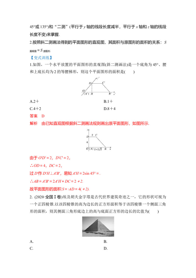 第01讲空间几何体的结构、三视图和直观图与空间几何体的表面积和体积（讲）（解析版）_2.2025数学总复习_赠品通用版（老高考）复习资料_一轮复习_专题08立体几何