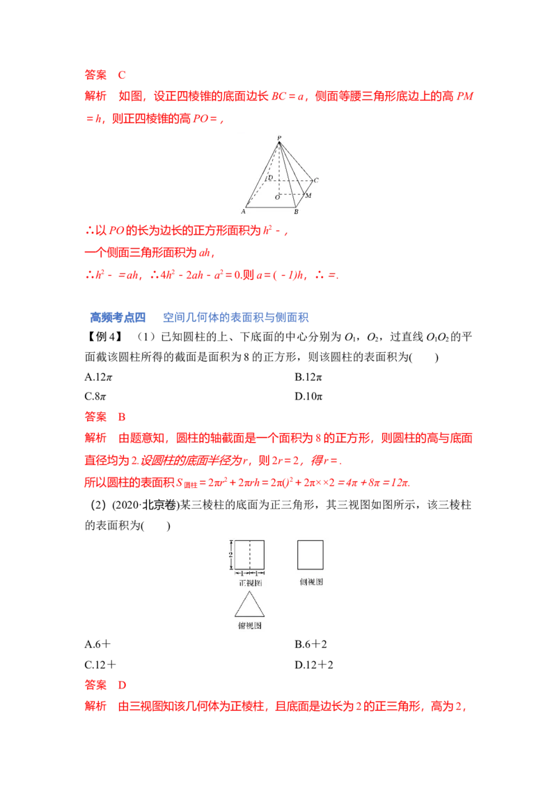 第01讲空间几何体的结构、三视图和直观图与空间几何体的表面积和体积（讲）（解析版）_2.2025数学总复习_赠品通用版（老高考）复习资料_一轮复习_专题08立体几何