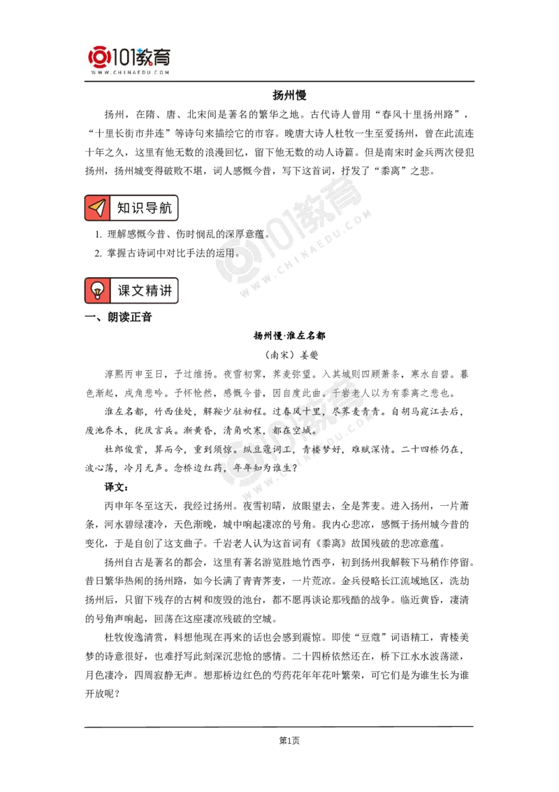 017《扬州慢（淮左名都）》_同步视频课高中语文_新版人教版_新人教版高二语文选修上中下_新人教版高中语文选修下册_高二语文（选择性必修下册）学案练习