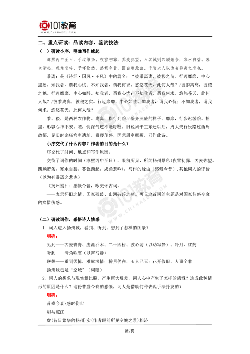 017《扬州慢（淮左名都）》_同步视频课高中语文_新版人教版_新人教版高二语文选修上中下_新人教版高中语文选修下册_高二语文（选择性必修下册）学案练习