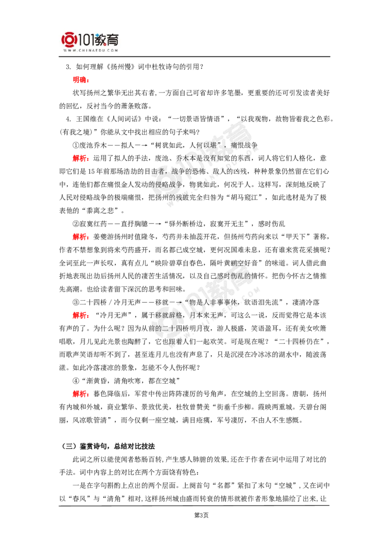 017《扬州慢（淮左名都）》_同步视频课高中语文_新版人教版_新人教版高二语文选修上中下_新人教版高中语文选修下册_高二语文（选择性必修下册）学案练习