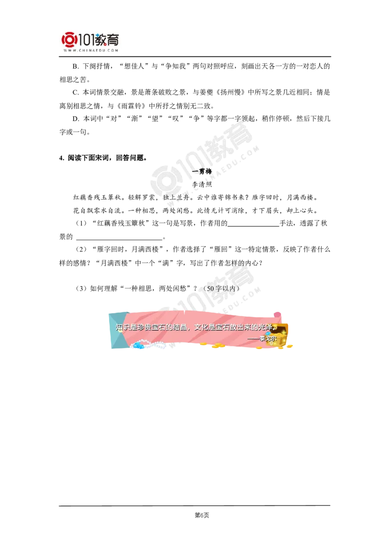 017《扬州慢（淮左名都）》_同步视频课高中语文_新版人教版_新人教版高二语文选修上中下_新人教版高中语文选修下册_高二语文（选择性必修下册）学案练习