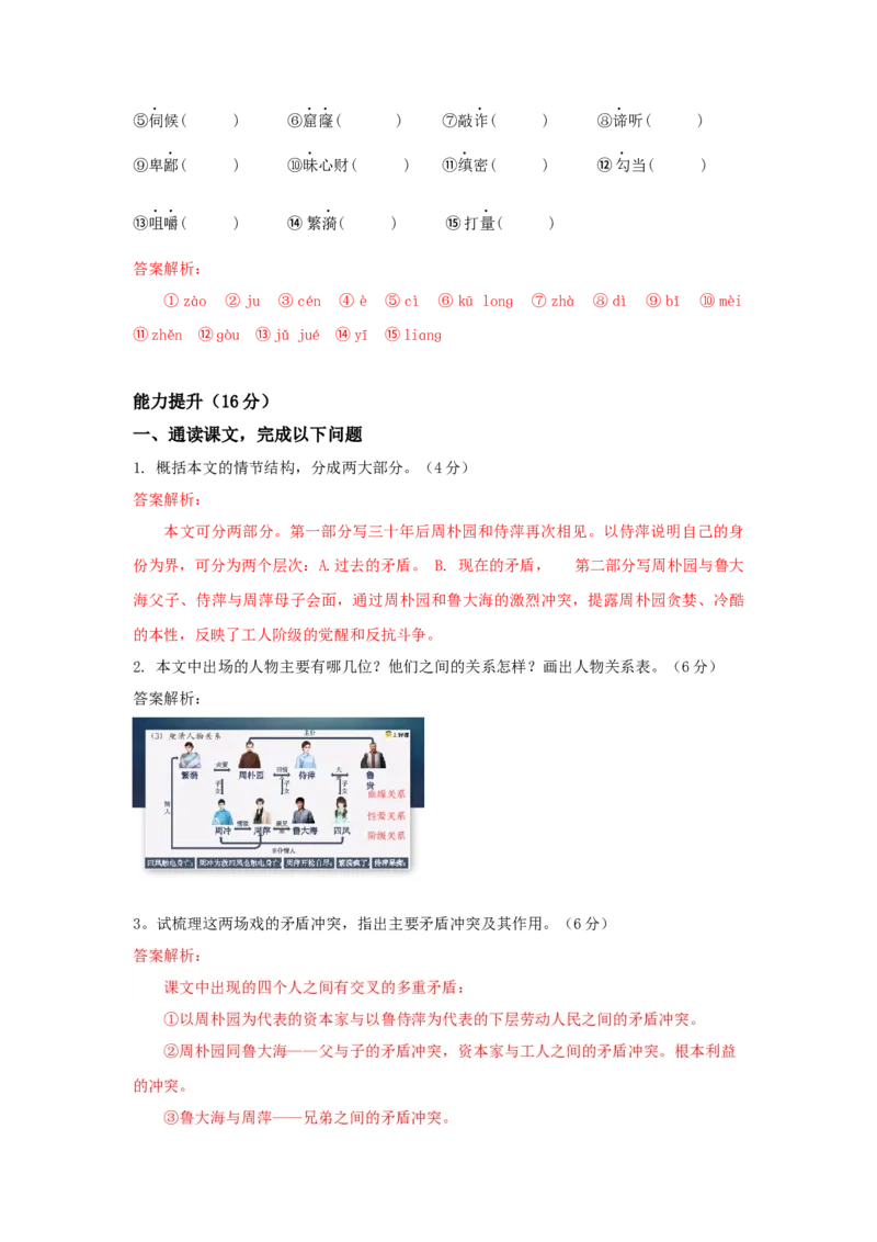 5《雷雨（节选）》（分层作业）（解析版）docx_高语_高中语文_必修下册_分层作业