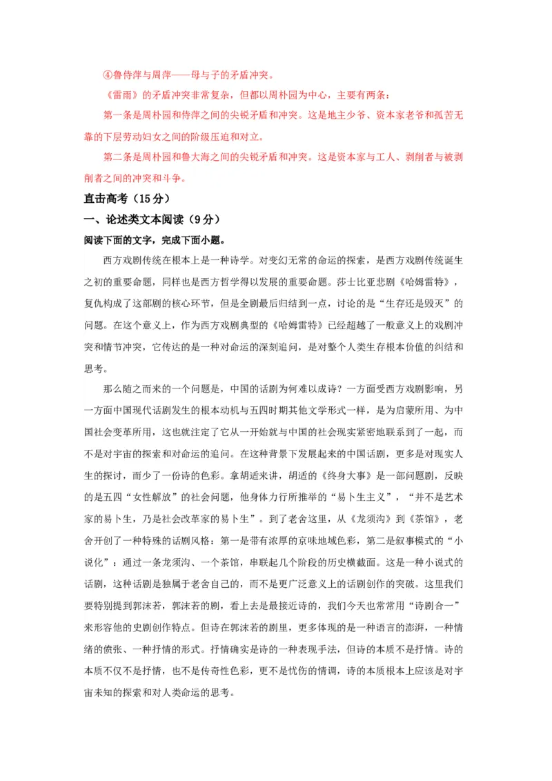 5《雷雨（节选）》（分层作业）（解析版）docx_高语_高中语文_必修下册_分层作业