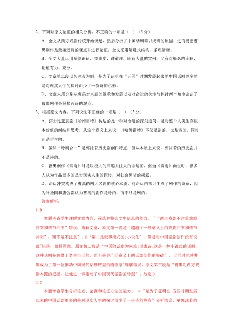 5《雷雨（节选）》（分层作业）（解析版）docx_高语_高中语文_必修下册_分层作业