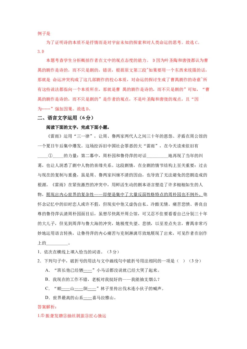 5《雷雨（节选）》（分层作业）（解析版）docx_高语_高中语文_必修下册_分层作业