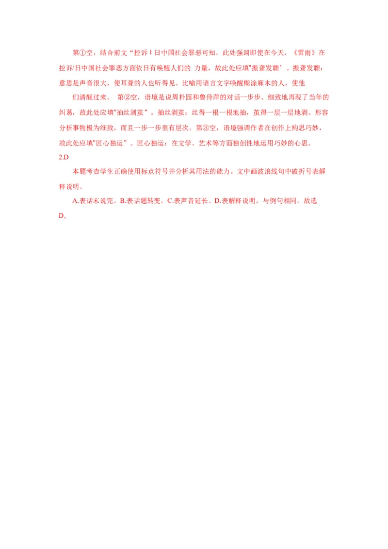 5《雷雨（节选）》（分层作业）（解析版）docx_高语_高中语文_必修下册_分层作业