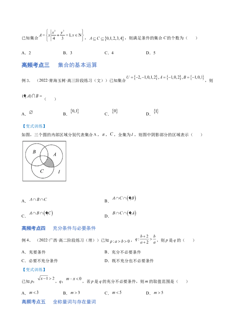 第01讲集合与常用逻辑用语（讲）-2023年高考数学一轮复习讲练测（全国通用）（原卷版）_2.2025数学总复习_赠品通用版（老高考）复习资料_一轮复习_专题01集合与常用逻辑用语