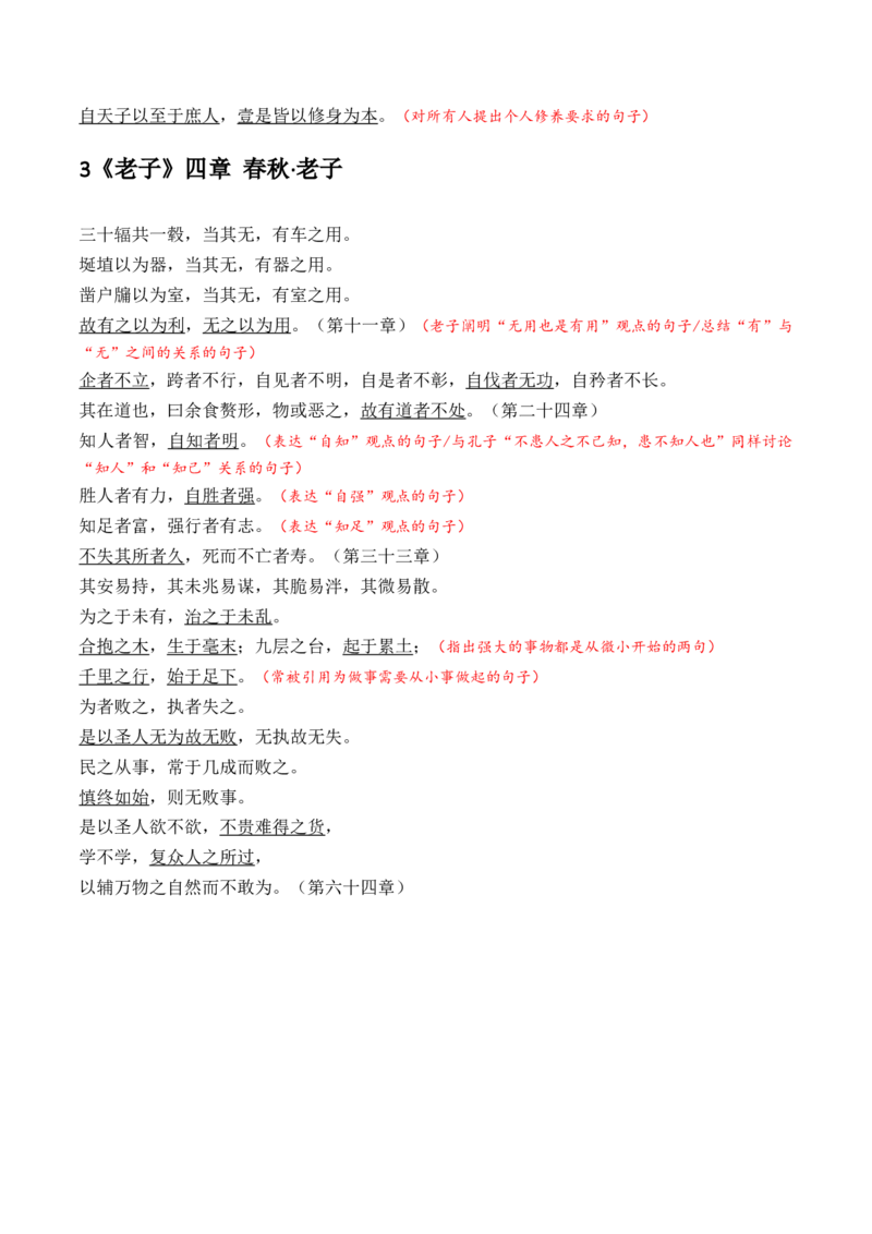 记背手册01：古诗文必备篇目理解默写识记-备战2025年高考语文一轮复习考点帮（上海专用）_01高考语文_5.22025年新高考资料_备战2025年高考语文一轮复习考点帮（上海专用）