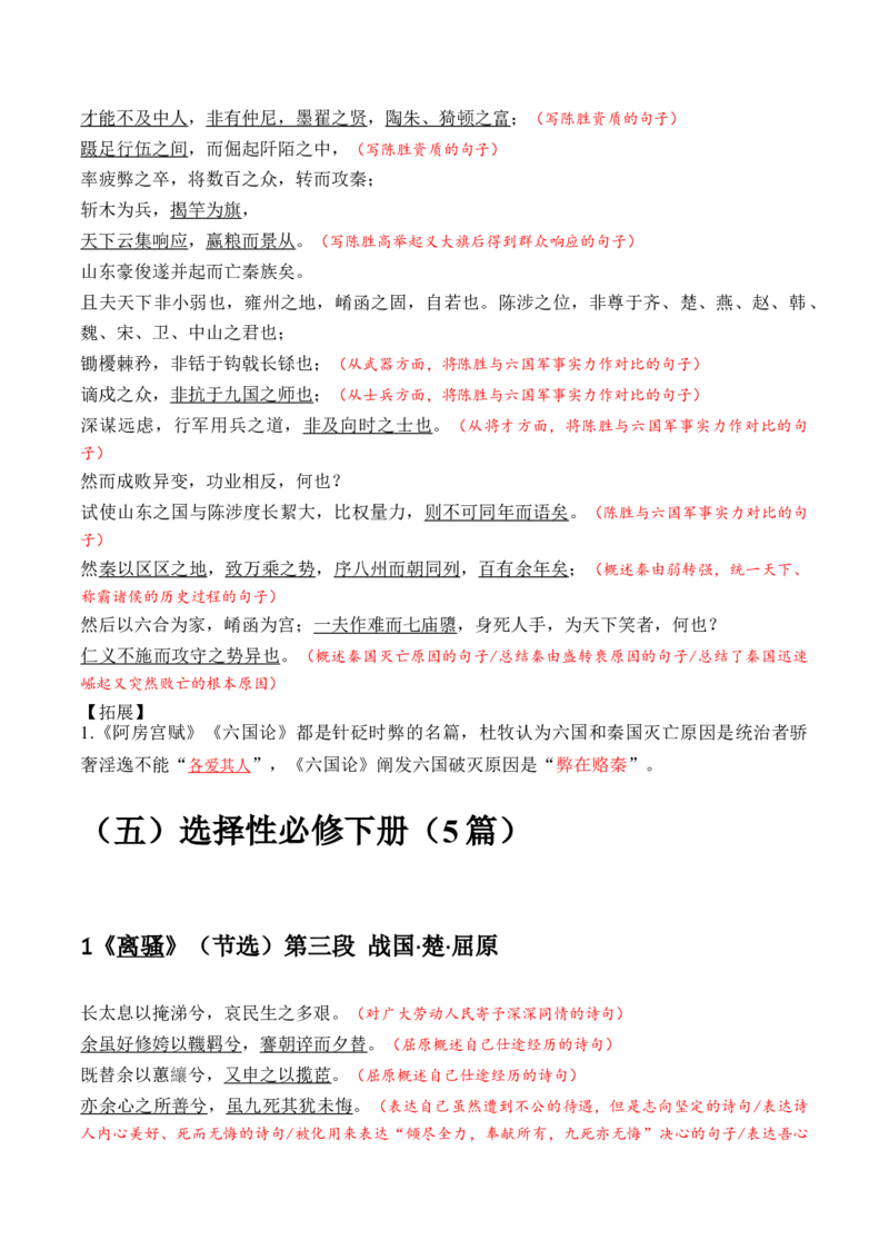 记背手册01：古诗文必备篇目理解默写识记-备战2025年高考语文一轮复习考点帮（上海专用）_01高考语文_5.22025年新高考资料_备战2025年高考语文一轮复习考点帮（上海专用）