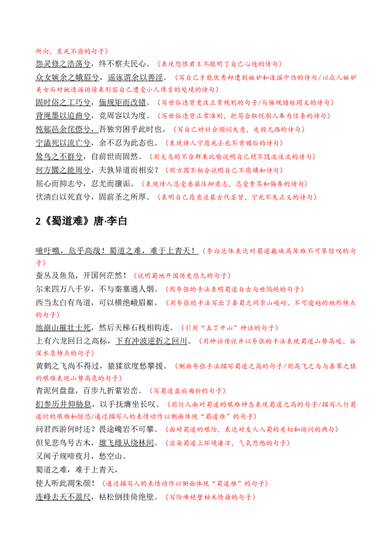 记背手册01：古诗文必备篇目理解默写识记-备战2025年高考语文一轮复习考点帮（上海专用）_01高考语文_5.22025年新高考资料_备战2025年高考语文一轮复习考点帮（上海专用）