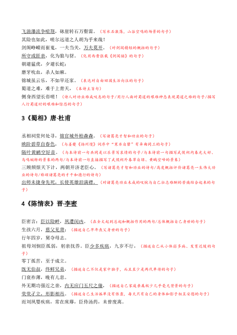 记背手册01：古诗文必备篇目理解默写识记-备战2025年高考语文一轮复习考点帮（上海专用）_01高考语文_5.22025年新高考资料_备战2025年高考语文一轮复习考点帮（上海专用）