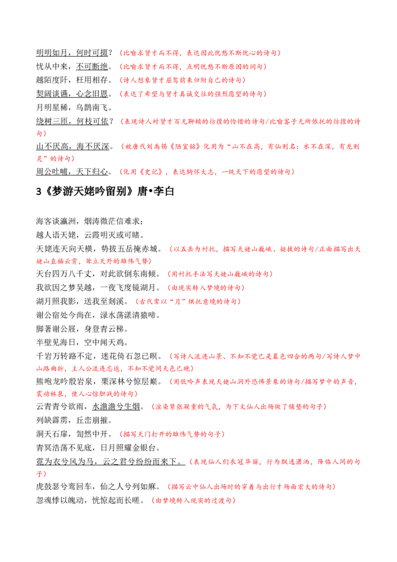 记背手册01：古诗文必备篇目理解默写识记-备战2025年高考语文一轮复习考点帮（上海专用）_01高考语文_5.22025年新高考资料_备战2025年高考语文一轮复习考点帮（上海专用）