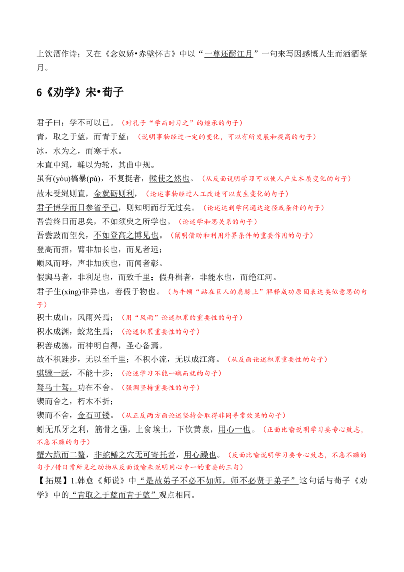 记背手册01：古诗文必备篇目理解默写识记-备战2025年高考语文一轮复习考点帮（上海专用）_01高考语文_5.22025年新高考资料_备战2025年高考语文一轮复习考点帮（上海专用）