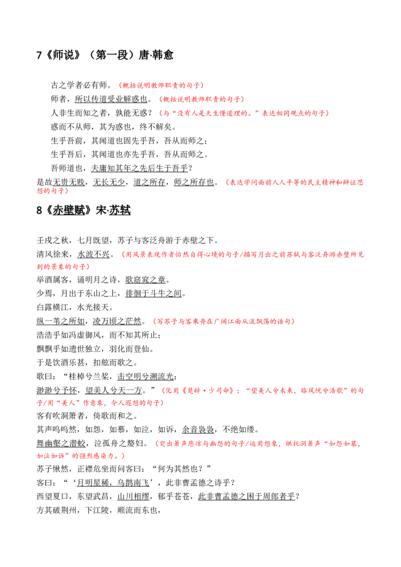记背手册01：古诗文必备篇目理解默写识记-备战2025年高考语文一轮复习考点帮（上海专用）_01高考语文_5.22025年新高考资料_备战2025年高考语文一轮复习考点帮（上海专用）