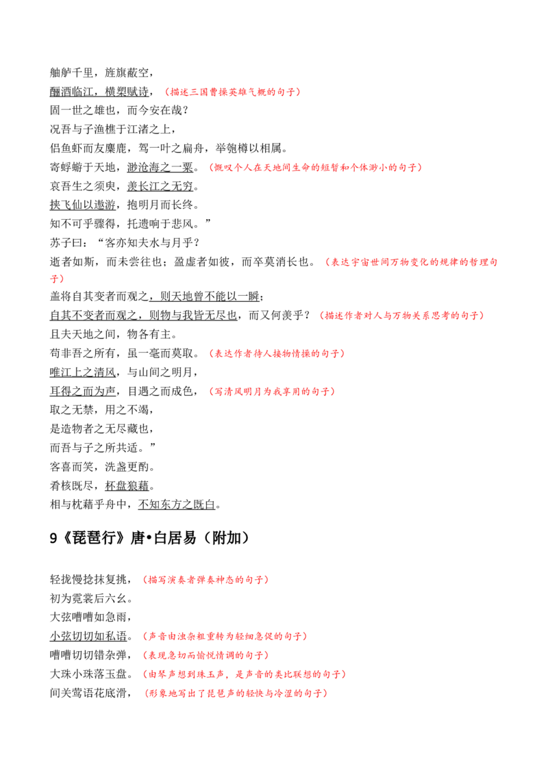记背手册01：古诗文必备篇目理解默写识记-备战2025年高考语文一轮复习考点帮（上海专用）_01高考语文_5.22025年新高考资料_备战2025年高考语文一轮复习考点帮（上海专用）