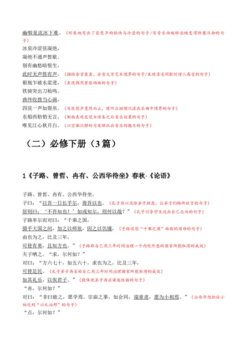 记背手册01：古诗文必备篇目理解默写识记-备战2025年高考语文一轮复习考点帮（上海专用）_01高考语文_5.22025年新高考资料_备战2025年高考语文一轮复习考点帮（上海专用）