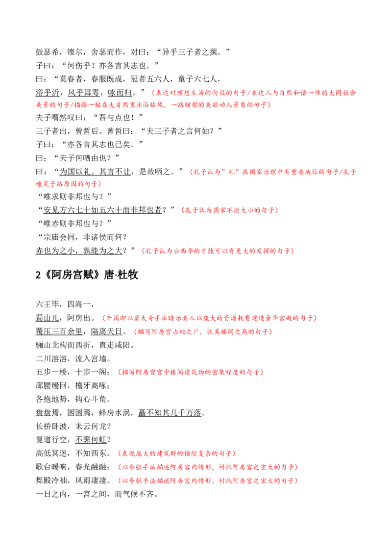 记背手册01：古诗文必备篇目理解默写识记-备战2025年高考语文一轮复习考点帮（上海专用）_01高考语文_5.22025年新高考资料_备战2025年高考语文一轮复习考点帮（上海专用）