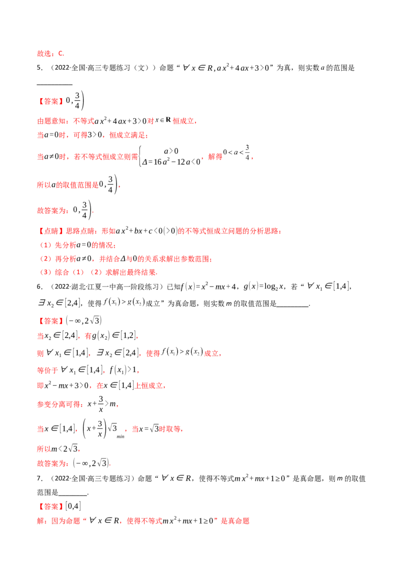 第02讲常用逻辑用语(精讲+精练）（教师版）_2.2025数学总复习_2023年新高考资料_一轮复习_2023新高考数学一轮复习（新教材新高考）