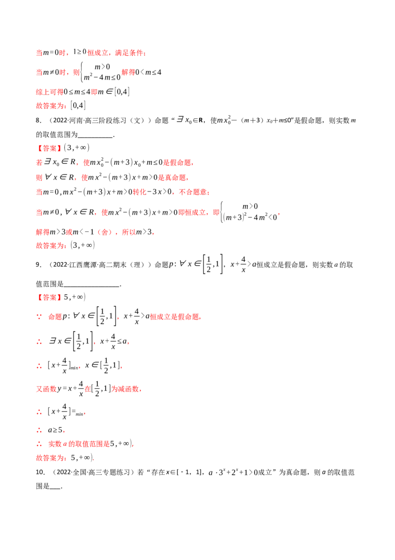 第02讲常用逻辑用语(精讲+精练）（教师版）_2.2025数学总复习_2023年新高考资料_一轮复习_2023新高考数学一轮复习（新教材新高考）