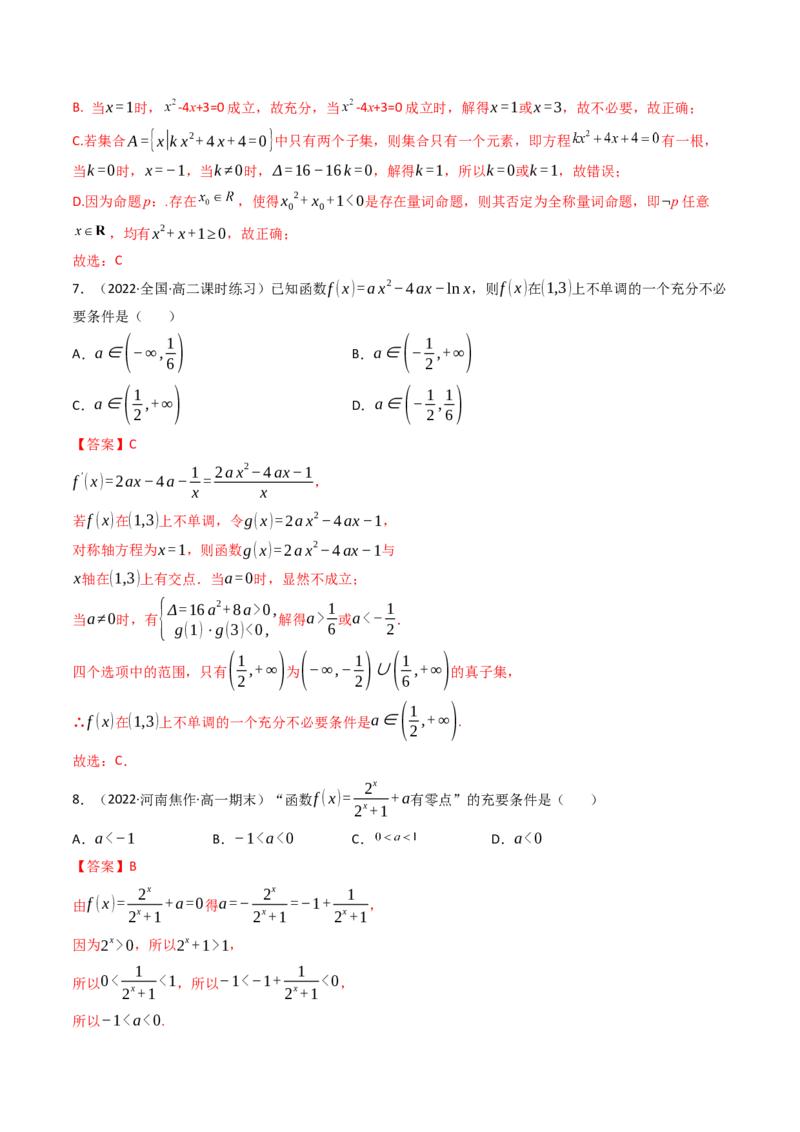 第02讲常用逻辑用语(精讲+精练）（教师版）_2.2025数学总复习_2023年新高考资料_一轮复习_2023新高考数学一轮复习（新教材新高考）