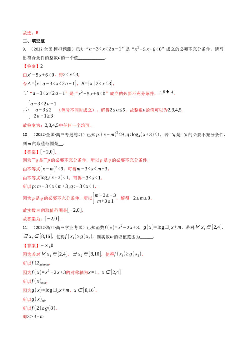 第02讲常用逻辑用语(精讲+精练）（教师版）_2.2025数学总复习_2023年新高考资料_一轮复习_2023新高考数学一轮复习（新教材新高考）