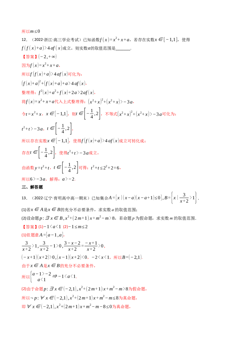 第02讲常用逻辑用语(精讲+精练）（教师版）_2.2025数学总复习_2023年新高考资料_一轮复习_2023新高考数学一轮复习（新教材新高考）