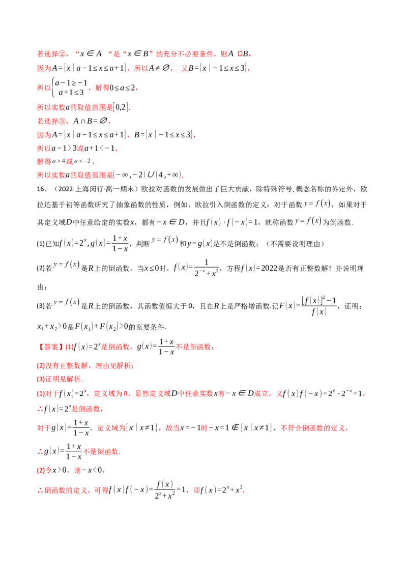 第02讲常用逻辑用语(精讲+精练）（教师版）_2.2025数学总复习_2023年新高考资料_一轮复习_2023新高考数学一轮复习（新教材新高考）