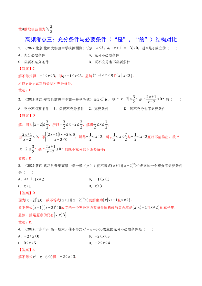 第02讲常用逻辑用语(精讲+精练）（教师版）_2.2025数学总复习_2023年新高考资料_一轮复习_2023新高考数学一轮复习（新教材新高考）