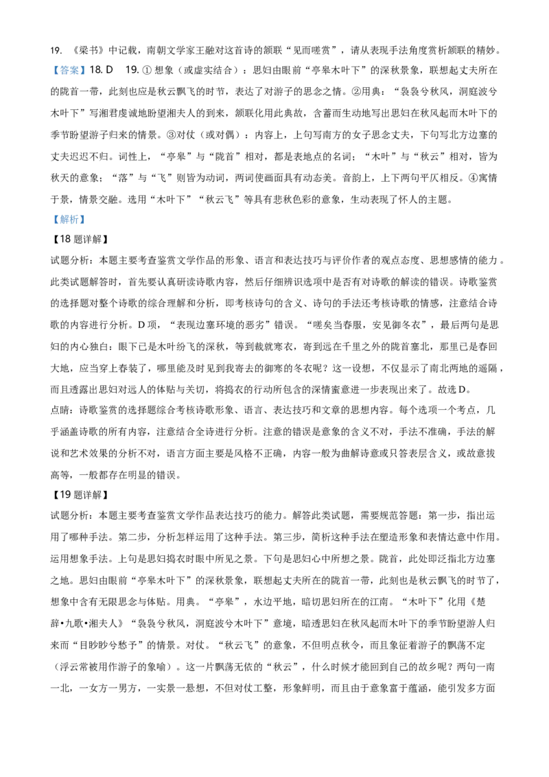 精品解析：山东省济南市一中2020-2021学年高二上学期期中语文试题（解析版）_同步视频课高中语文_新版人教版_新人教版高二语文选修上中下_03部编高中语文选择性必修上册