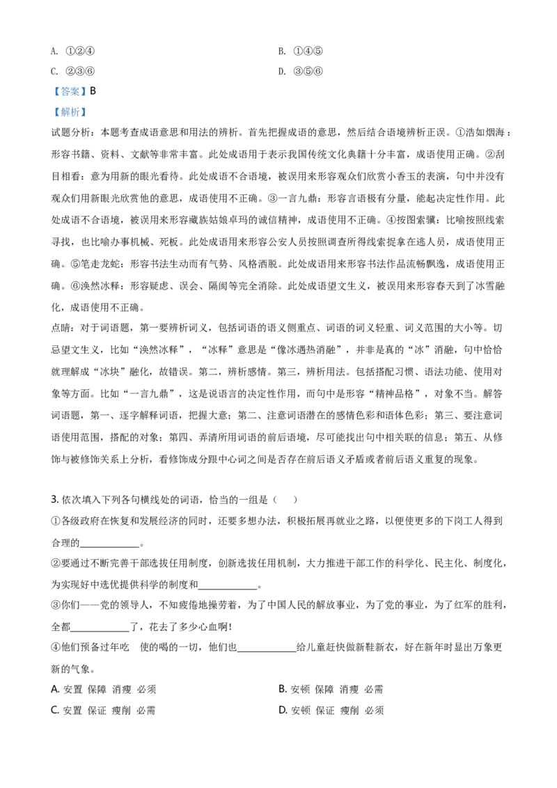 精品解析：山东省济南市一中2020-2021学年高二上学期期中语文试题（解析版）_同步视频课高中语文_新版人教版_新人教版高二语文选修上中下_03部编高中语文选择性必修上册