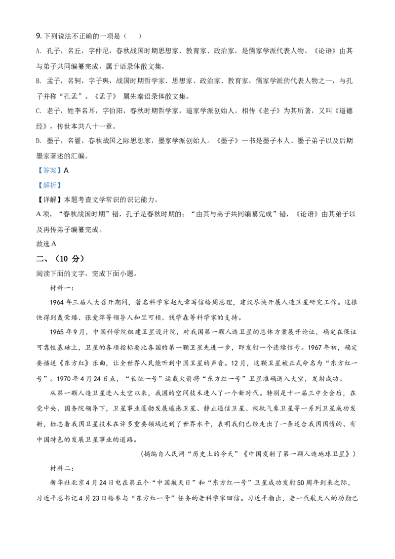 精品解析：山东省济南市一中2020-2021学年高二上学期期中语文试题（解析版）_同步视频课高中语文_新版人教版_新人教版高二语文选修上中下_03部编高中语文选择性必修上册