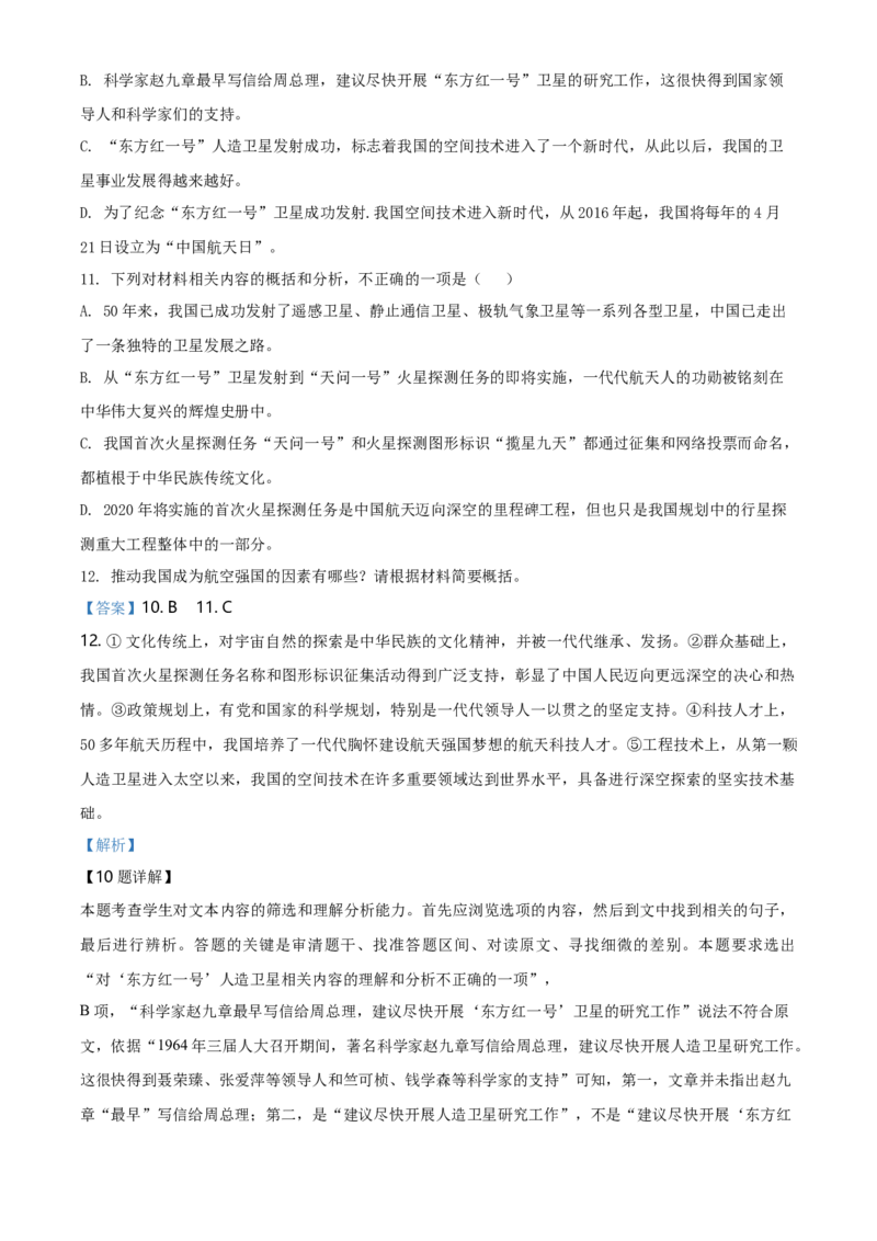 精品解析：山东省济南市一中2020-2021学年高二上学期期中语文试题（解析版）_同步视频课高中语文_新版人教版_新人教版高二语文选修上中下_03部编高中语文选择性必修上册