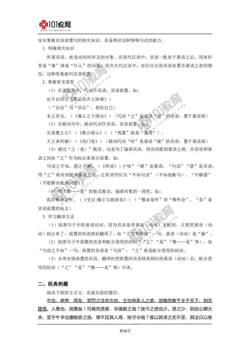 《师说》_同步视频课高中语文_新版人教版_新人教版高中语文必修一二_新人教版高中语文必修第一册_101教育语文必修第一册配套学案和练习